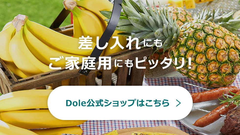 DOLE | 極撰バナナ - Dole